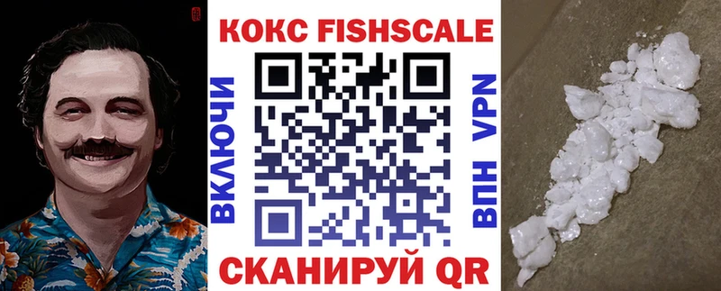 КОКАИН Fish Scale  цена наркотик  Мантурово 